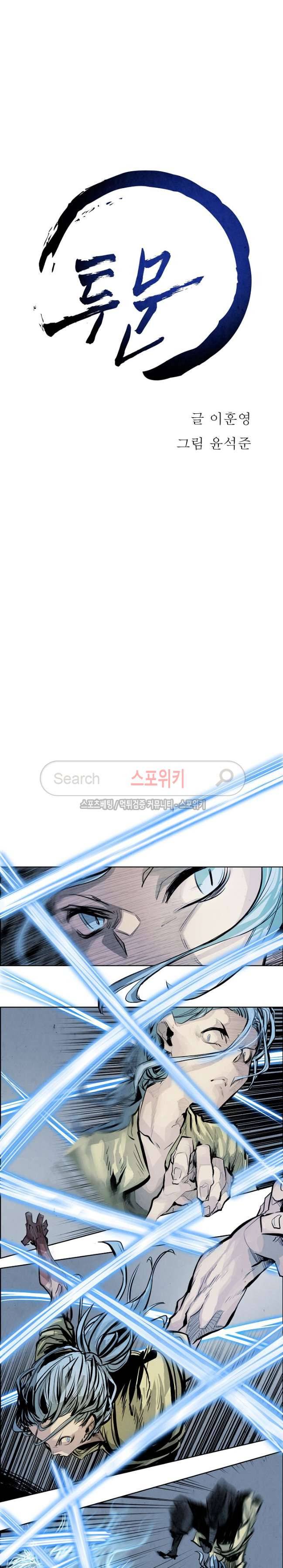 투문 29화 15
