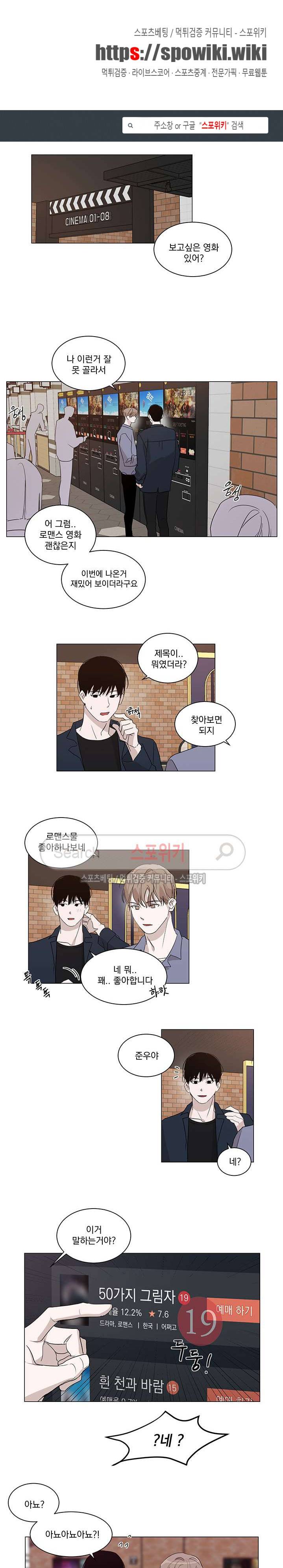 그냥 아는 선배 7화 1