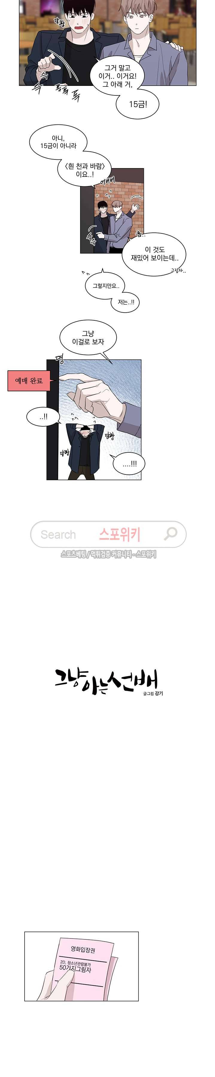 그냥 아는 선배 7화 2