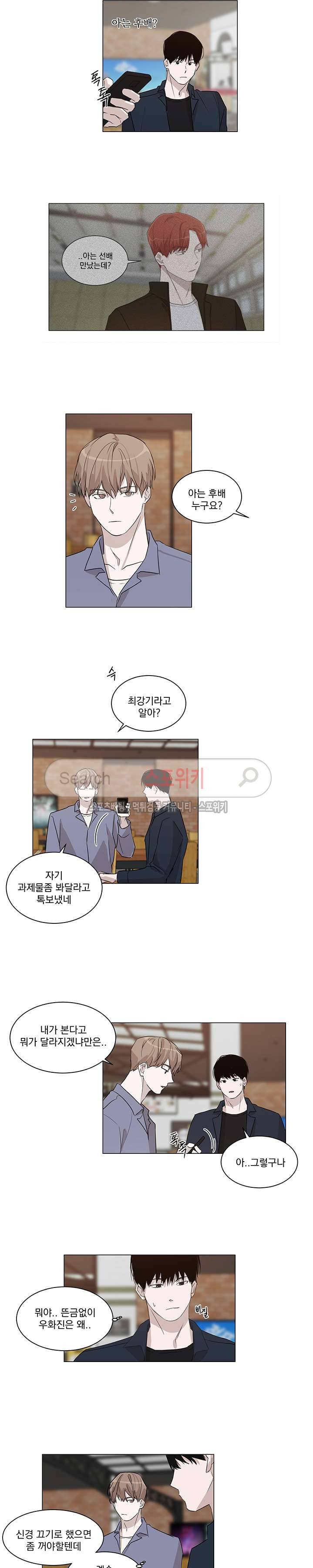 그냥 아는 선배 7화 5