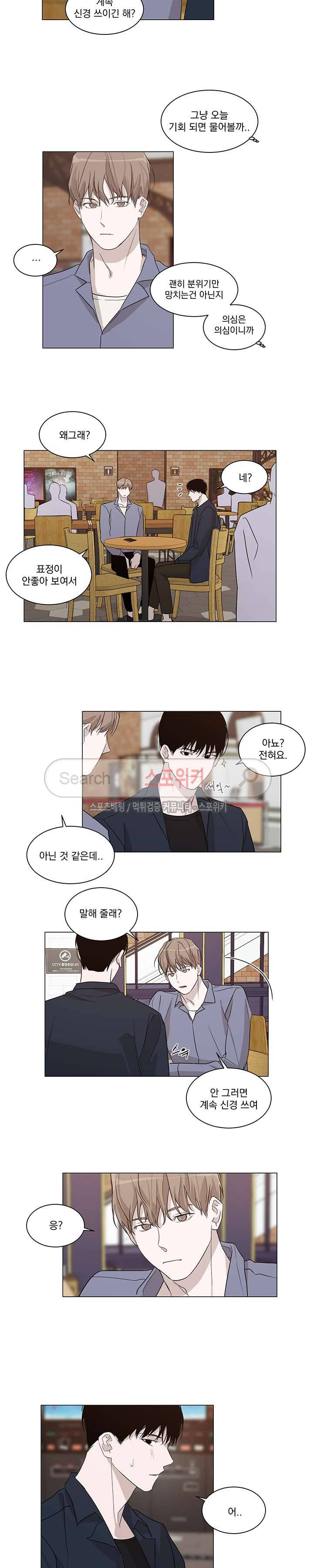 그냥 아는 선배 7화 6