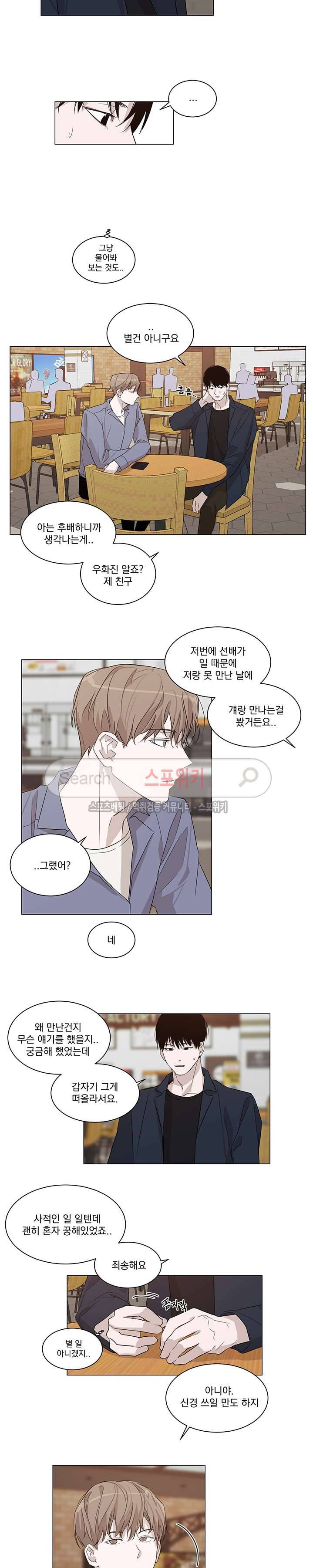 그냥 아는 선배 7화 7
