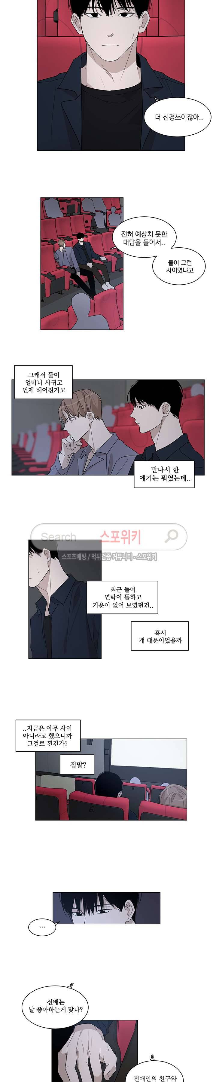 그냥 아는 선배 7화 10