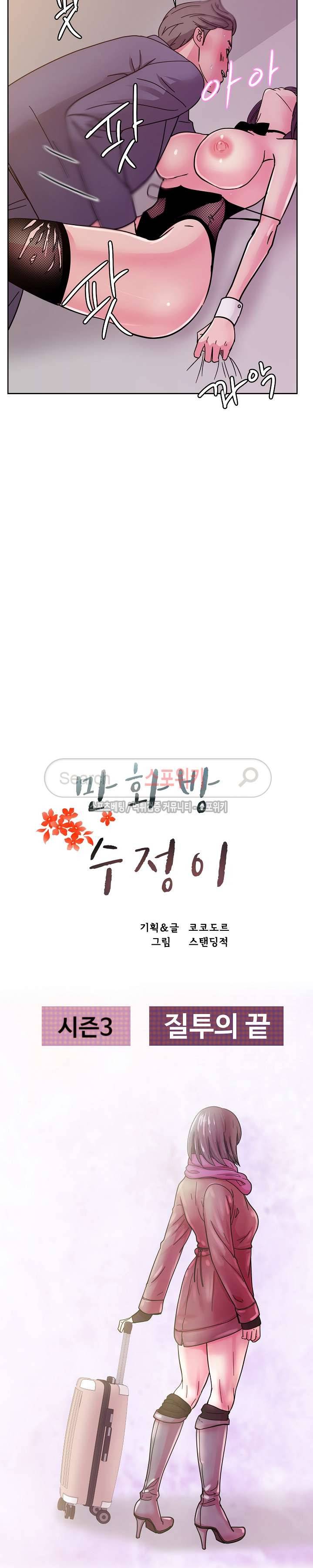 만화방 수정이 41화 6