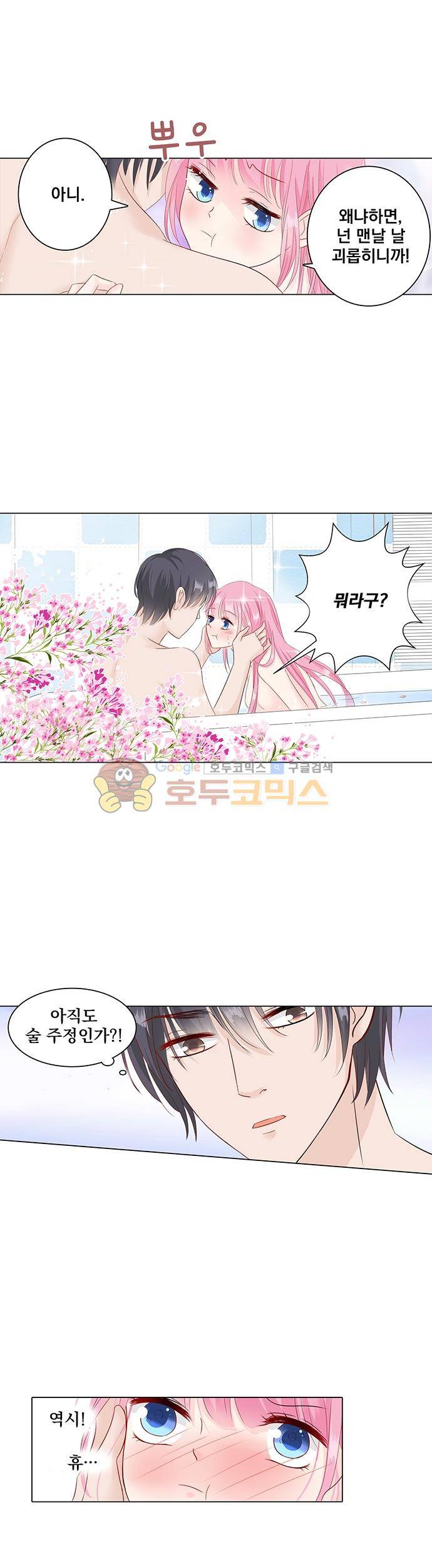 도련님, 살살 좀 58화 3