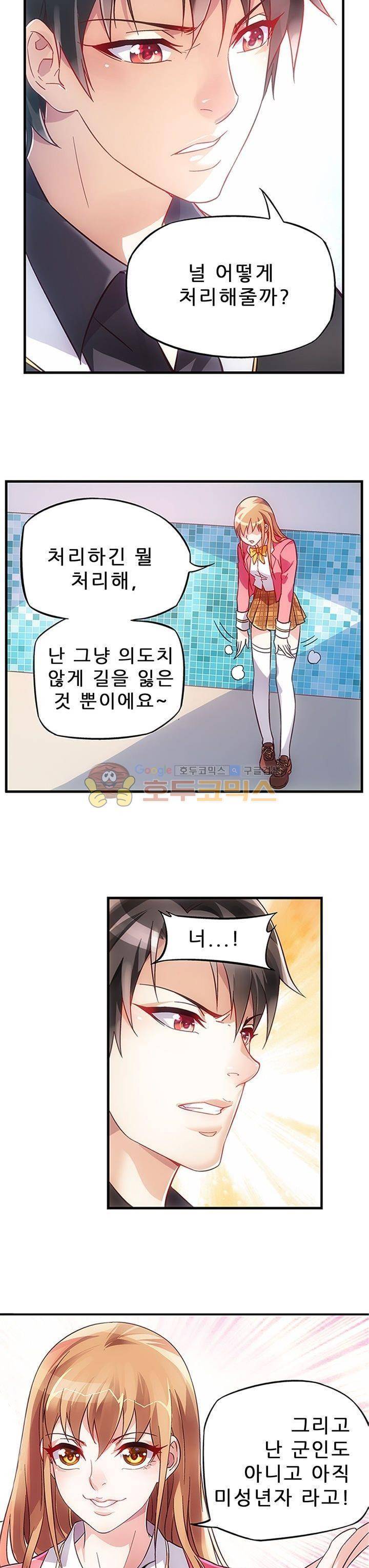 엽기적인 아내 4화 3