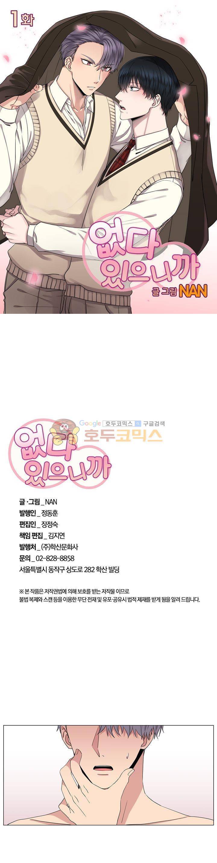 없다 있으니까 1화 1