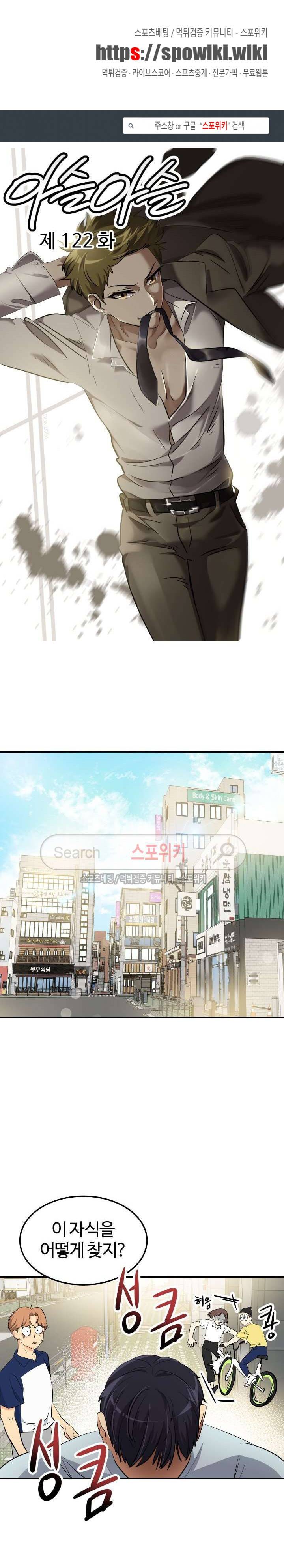 아슬아슬 122화 1