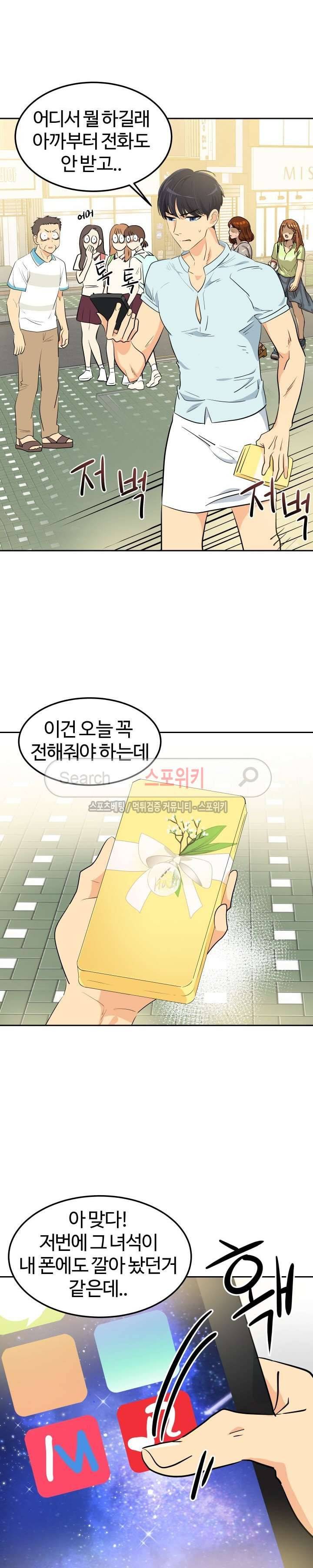 아슬아슬 122화 2
