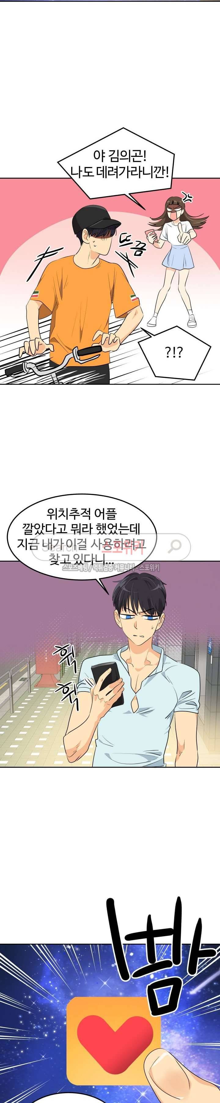 아슬아슬 122화 3