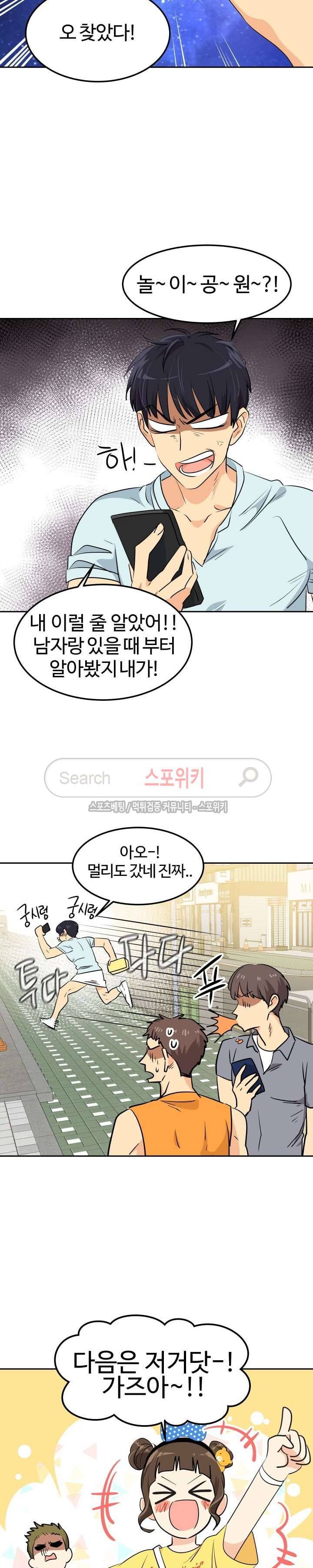 아슬아슬 122화 4