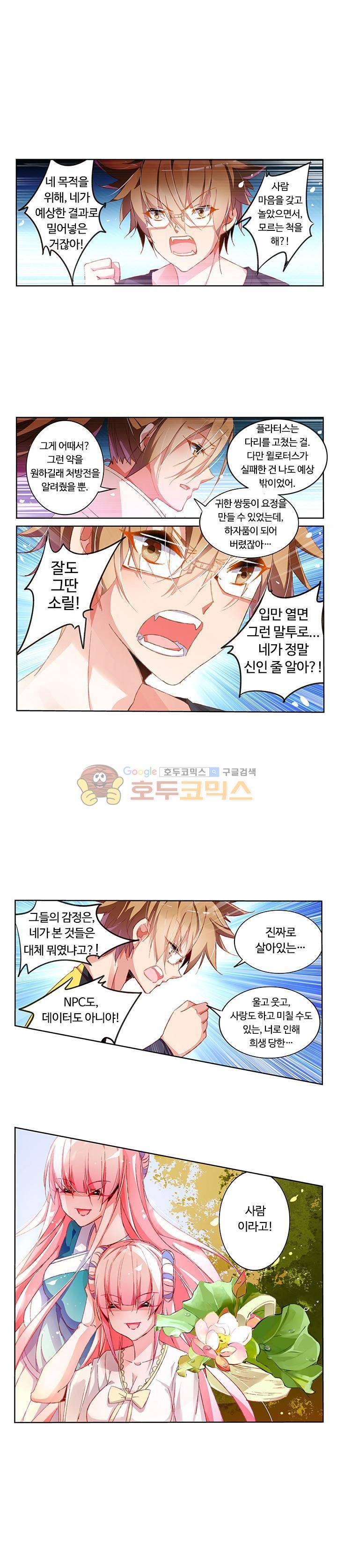 요정 길들이기 : 그녀의 주인님 46화 1