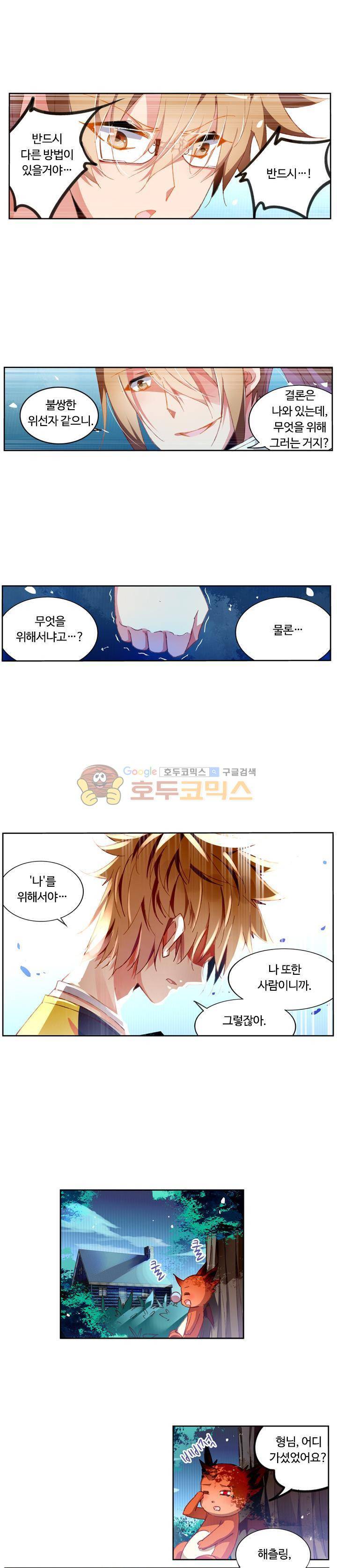 요정 길들이기 : 그녀의 주인님 46화 3