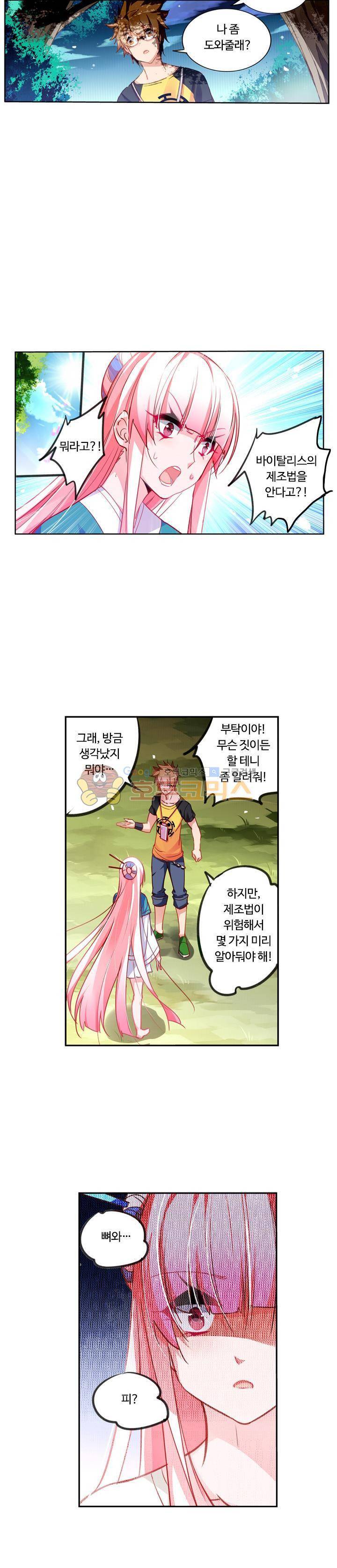 요정 길들이기 : 그녀의 주인님 46화 4