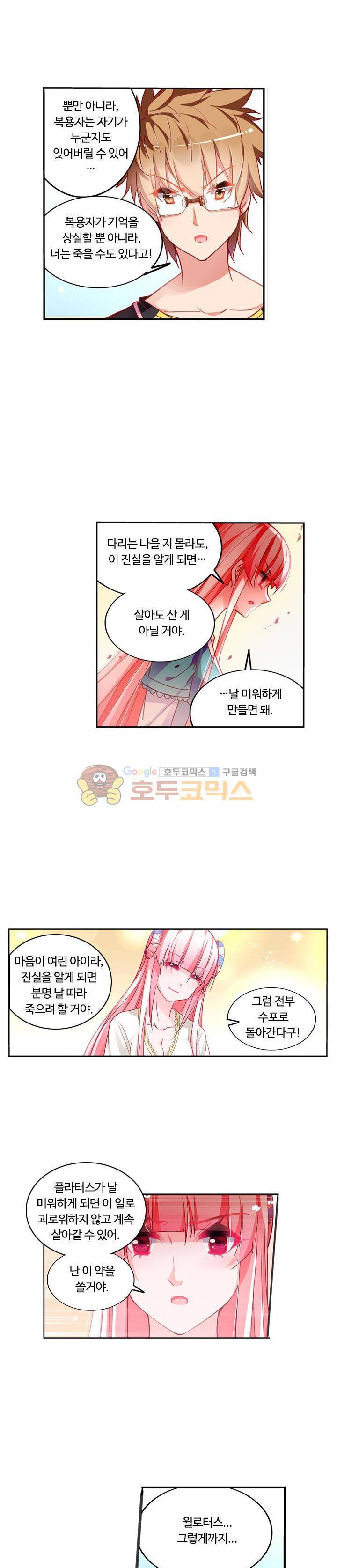 요정 길들이기 : 그녀의 주인님 46화 5