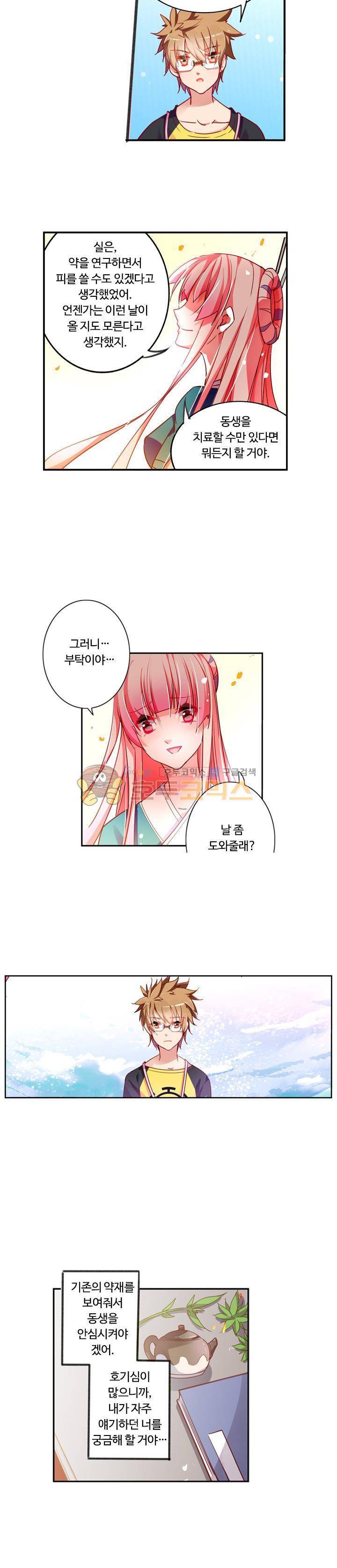 요정 길들이기 : 그녀의 주인님 46화 6