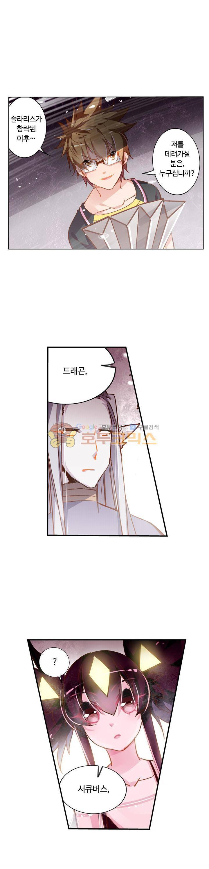 요정 길들이기 : 그녀의 주인님 53화 1