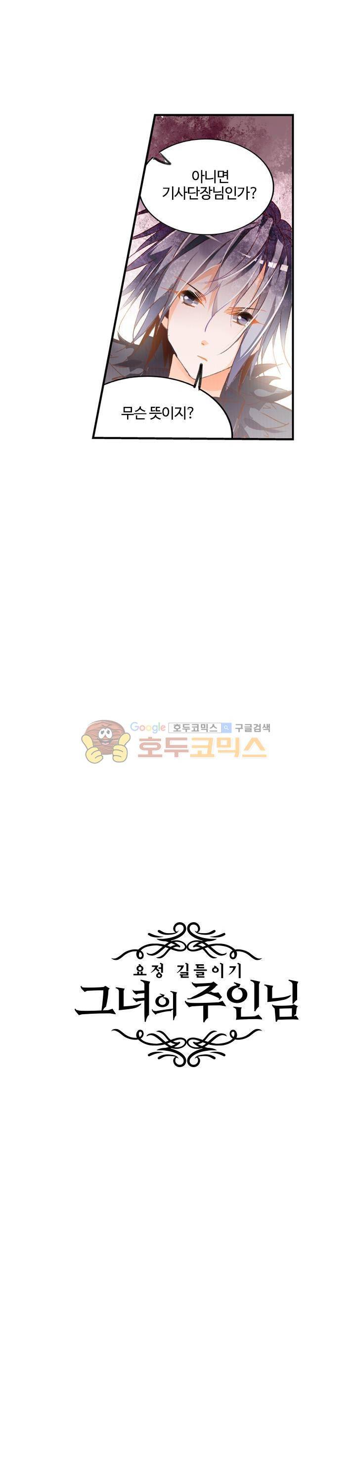 요정 길들이기 : 그녀의 주인님 53화 2