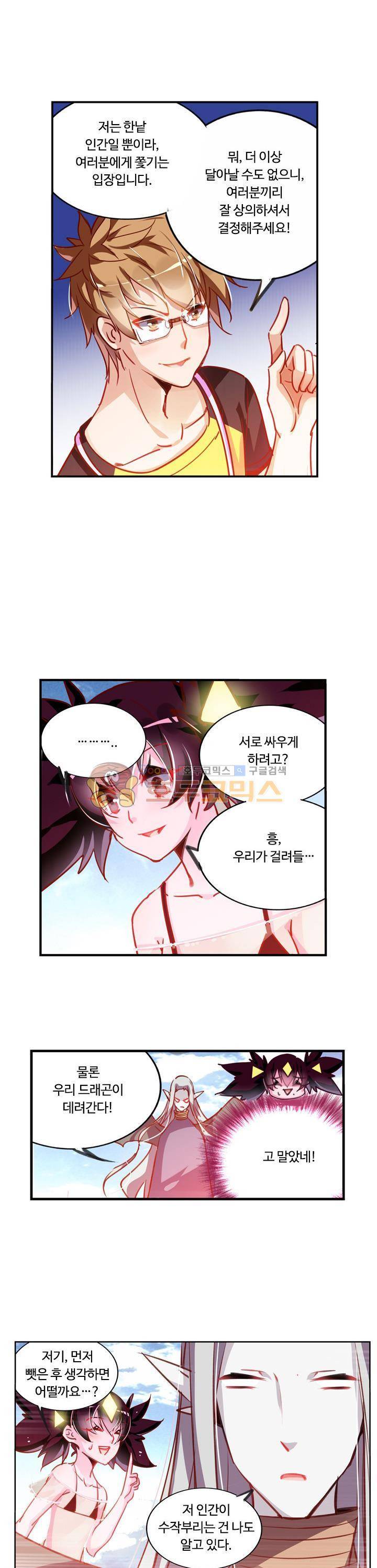 요정 길들이기 : 그녀의 주인님 53화 3