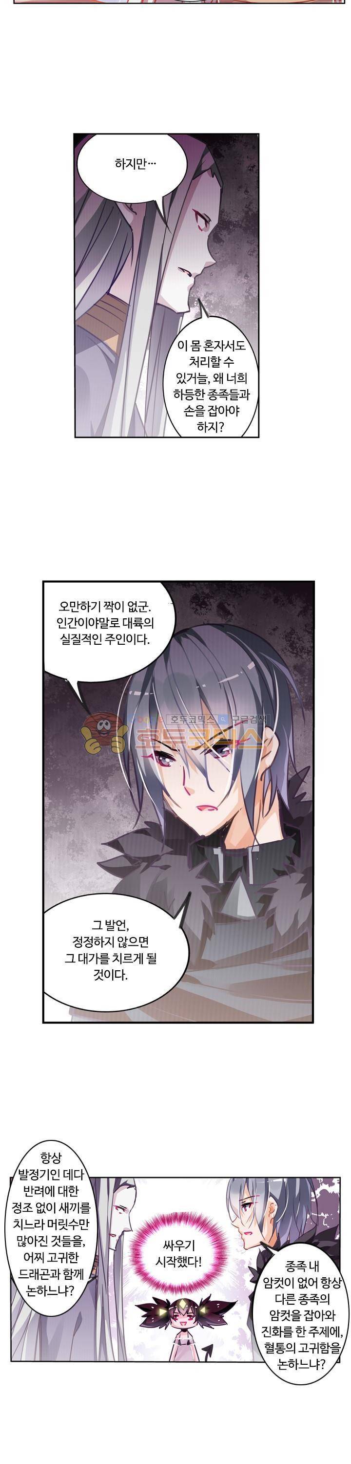 요정 길들이기 : 그녀의 주인님 53화 4
