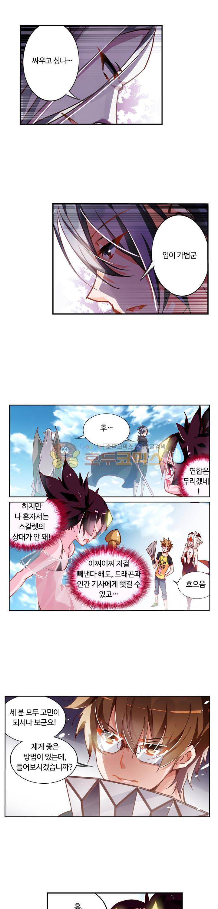요정 길들이기 : 그녀의 주인님 53화 5