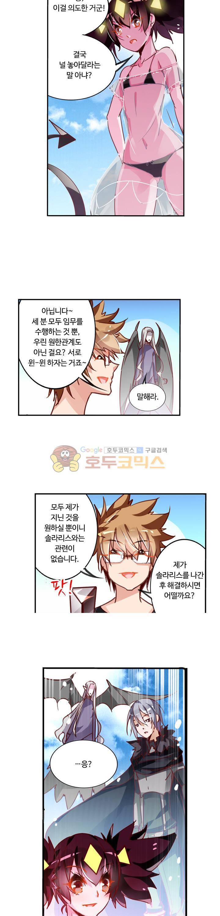요정 길들이기 : 그녀의 주인님 53화 6