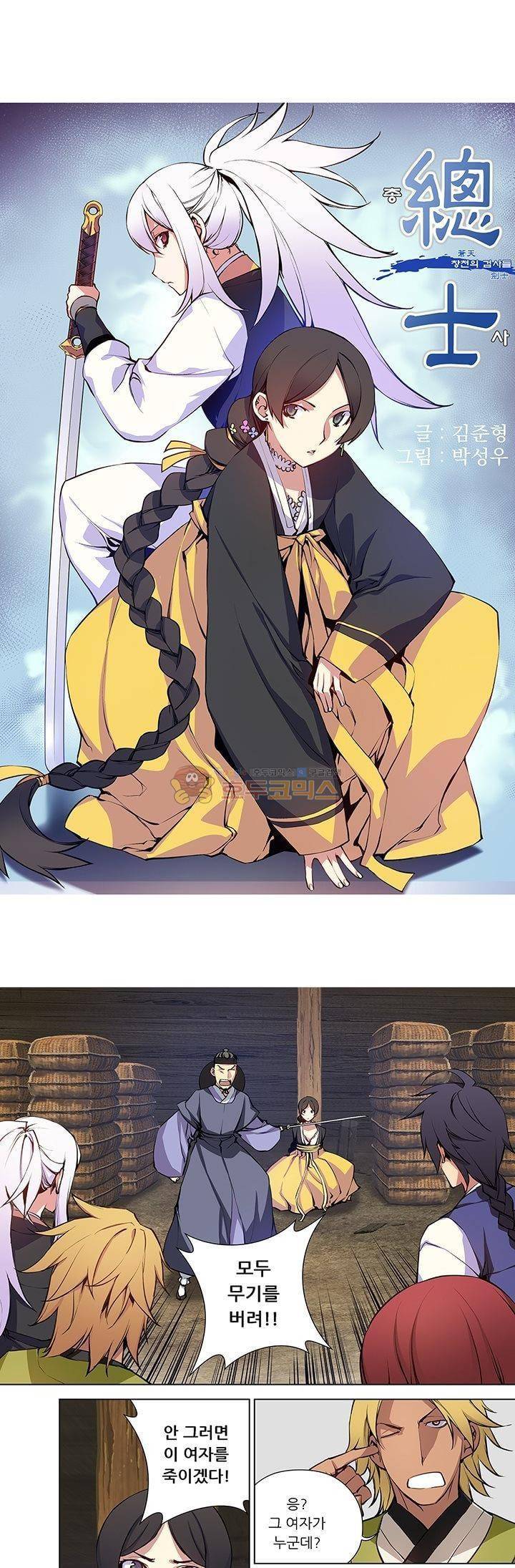 총사(總士) 22화 1