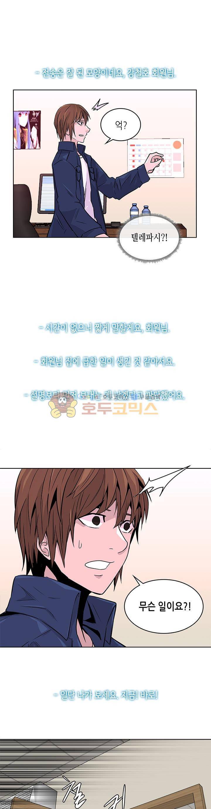 이차원 용병 시즌2 13화 1