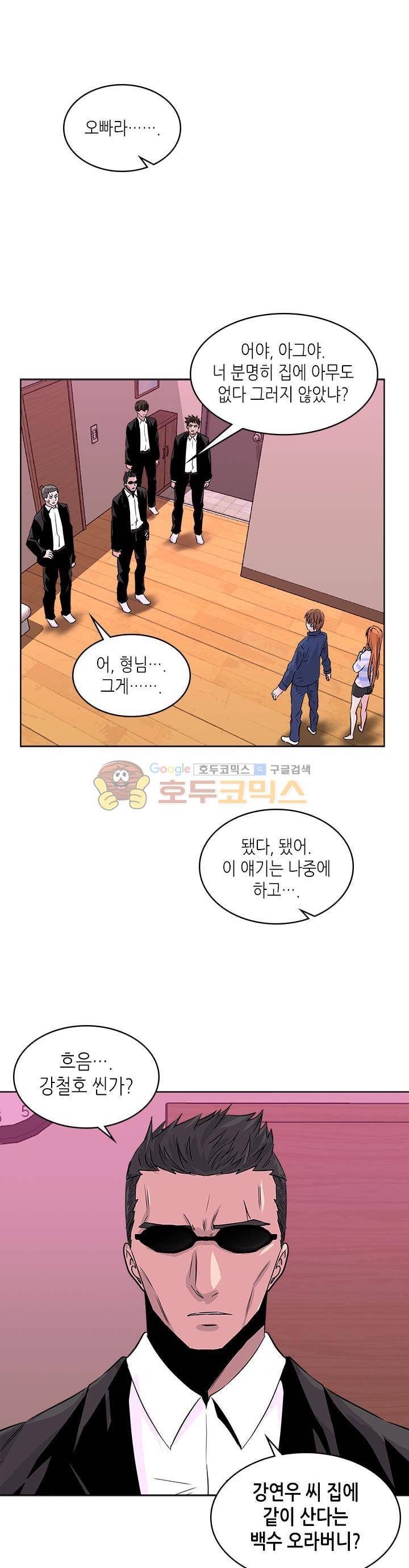 이차원 용병 시즌2 13화 5