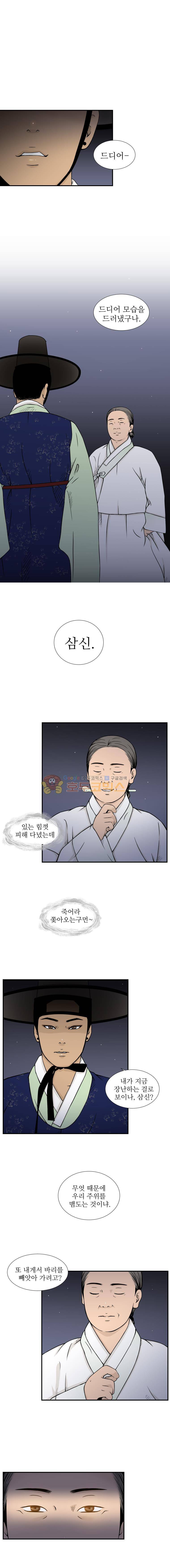 바리공주 40화 - 저승사자 (2) 1