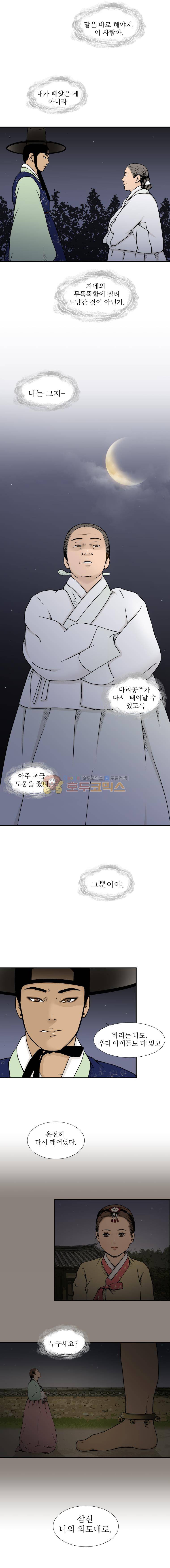 바리공주 40화 - 저승사자 (2) 2
