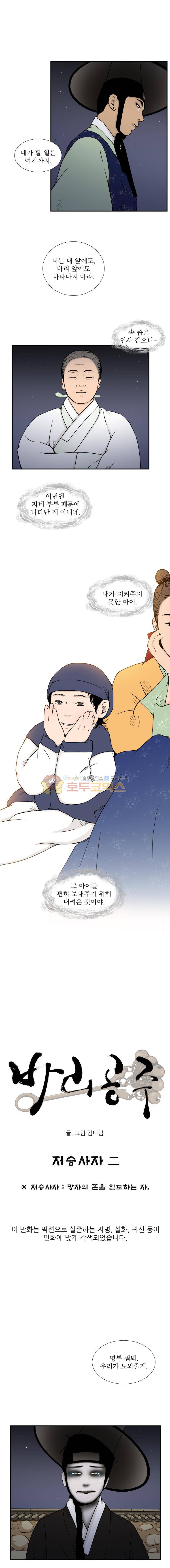 바리공주 40화 - 저승사자 (2) 3