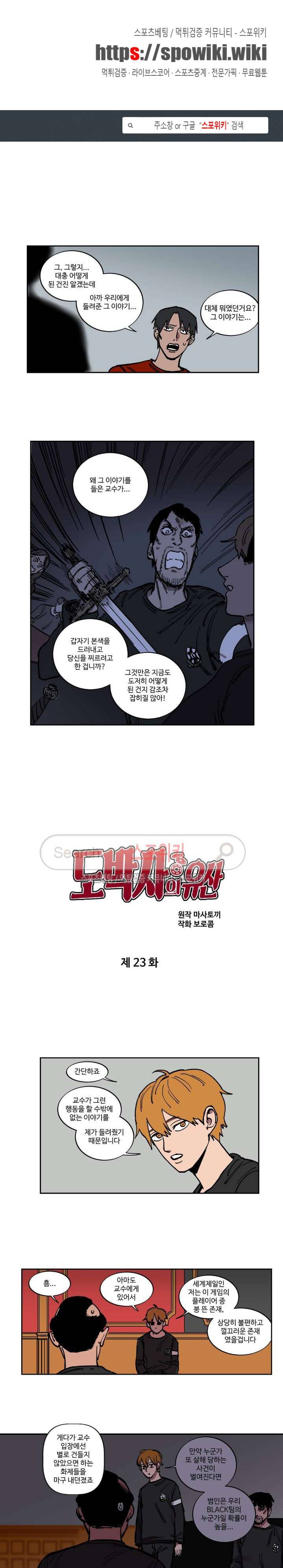 도박사의 유산 23화 1