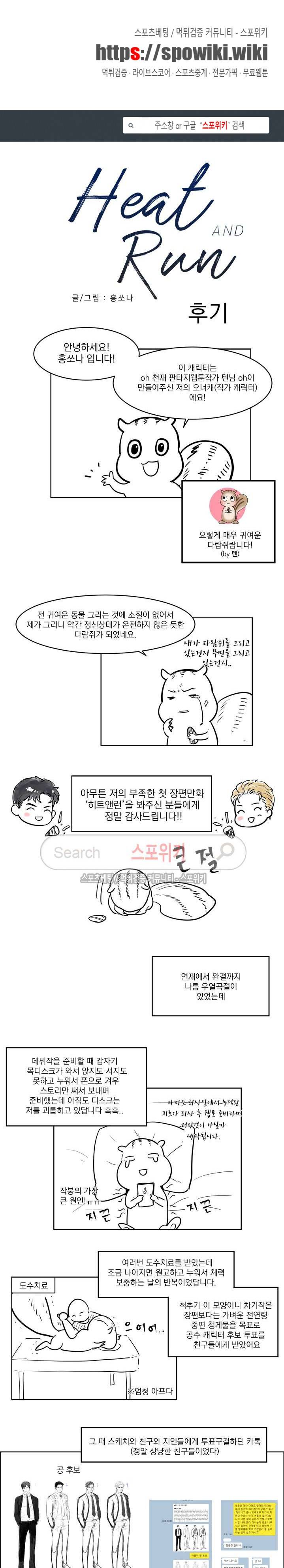 히트앤런 시즌1 후기 1