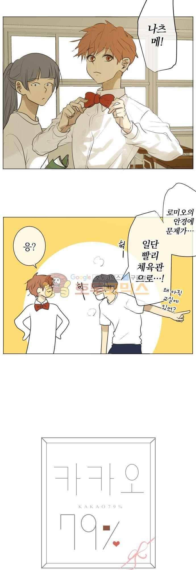 카카오79 138화 4