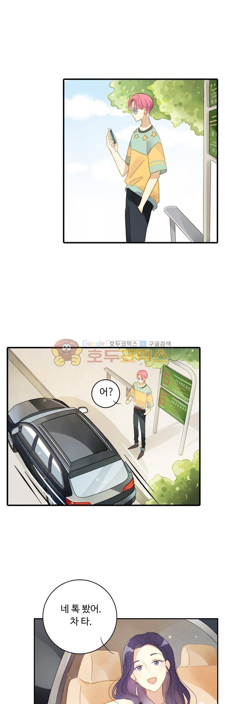 그녀의 이중생활 66화 3
