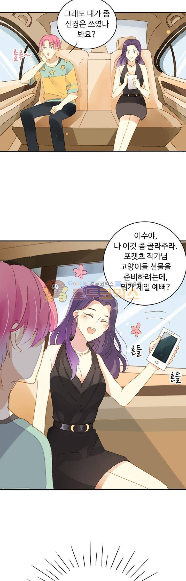 그녀의 이중생활 66화 5