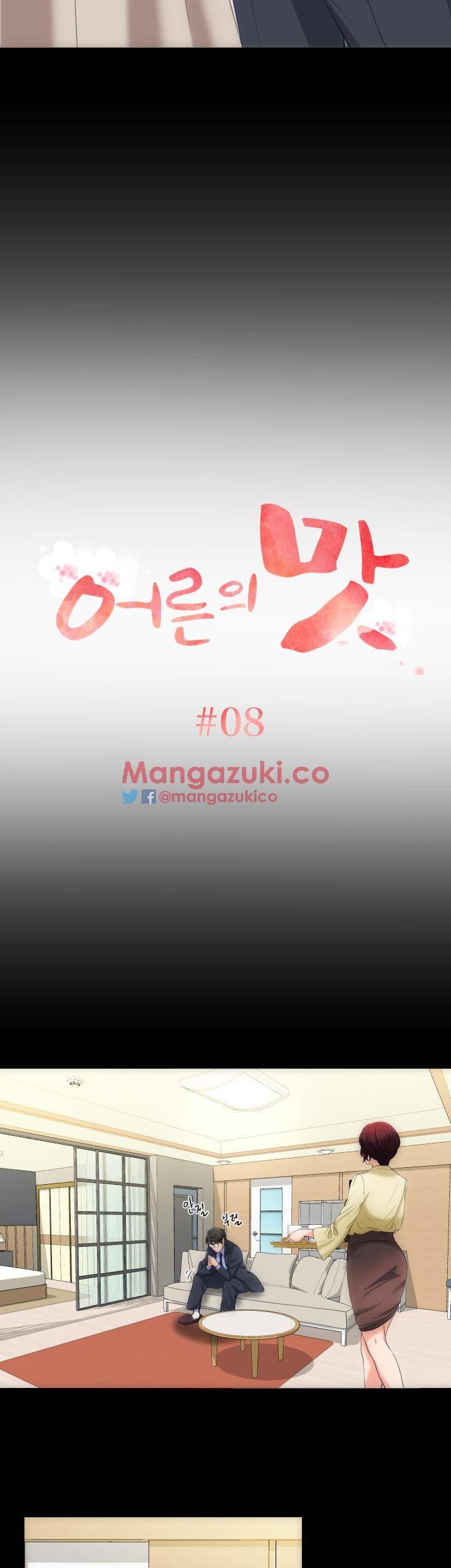 어른의 맛 8화 3
