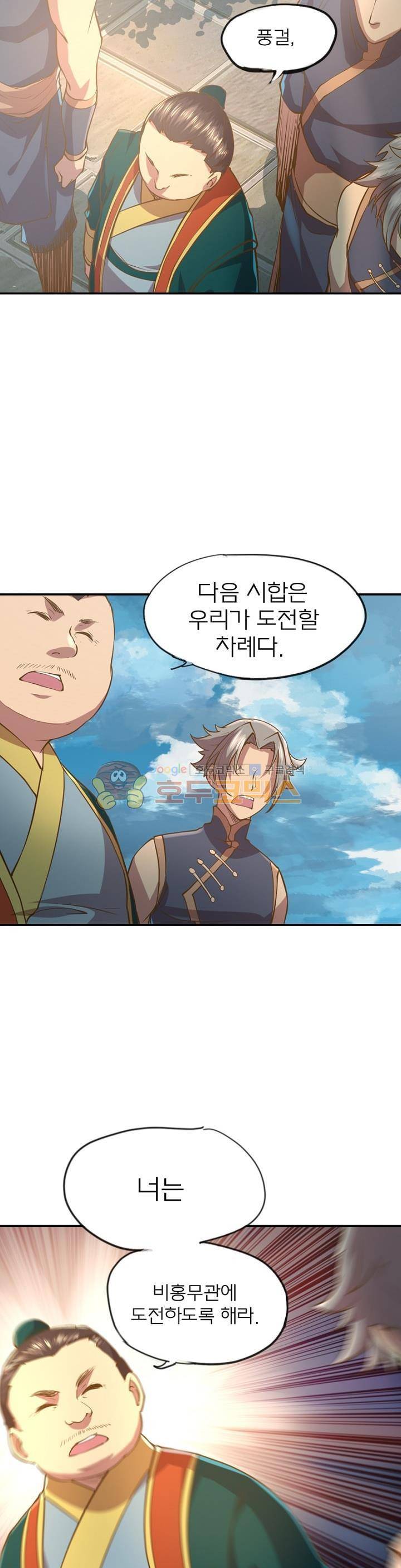 현계지문 24화 6