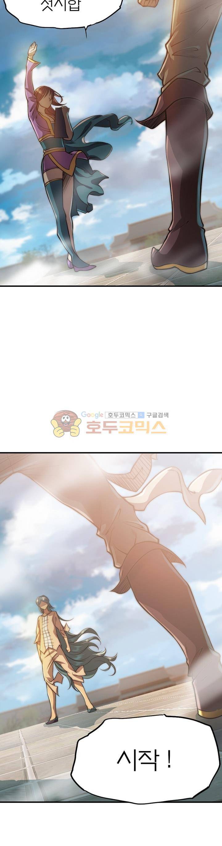 현계지문 27화 2
