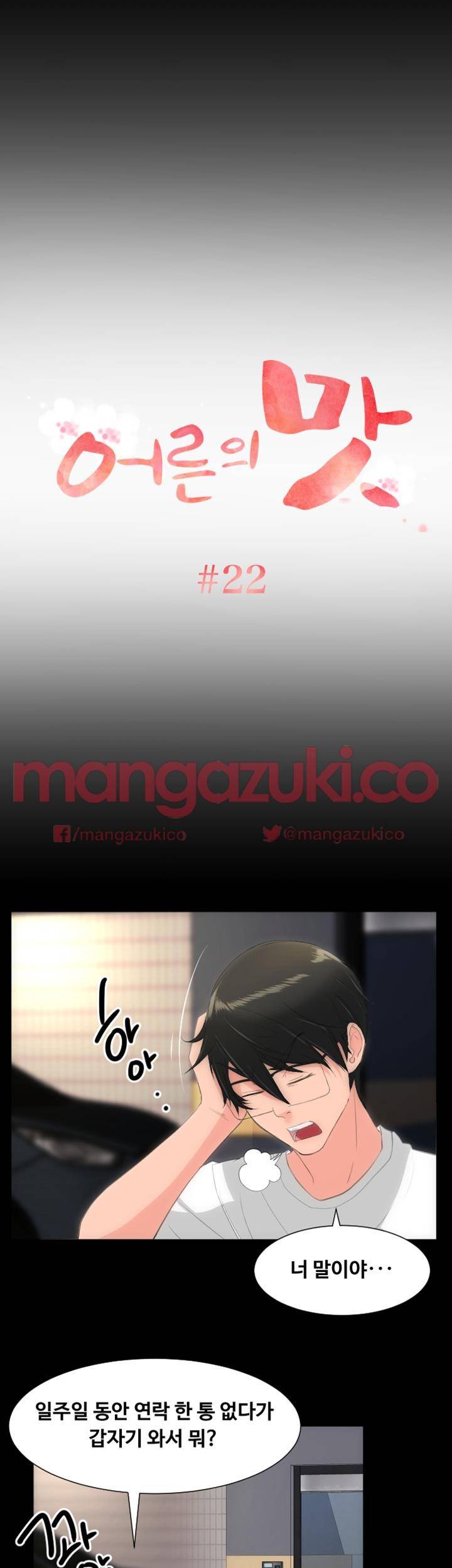 어른의 맛 22화 3