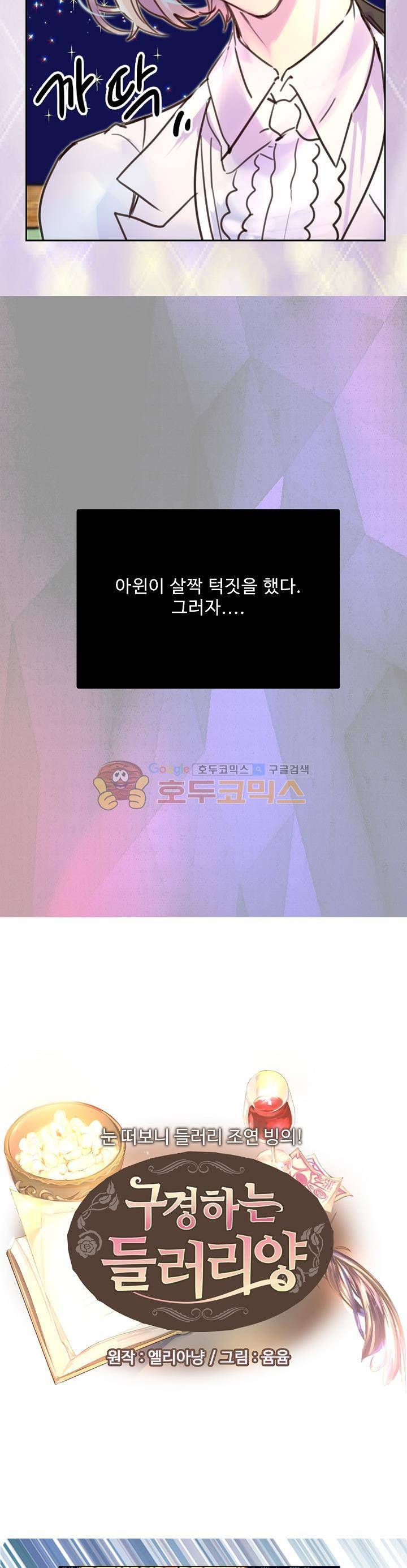 구경하는 들러리양 44화 2
