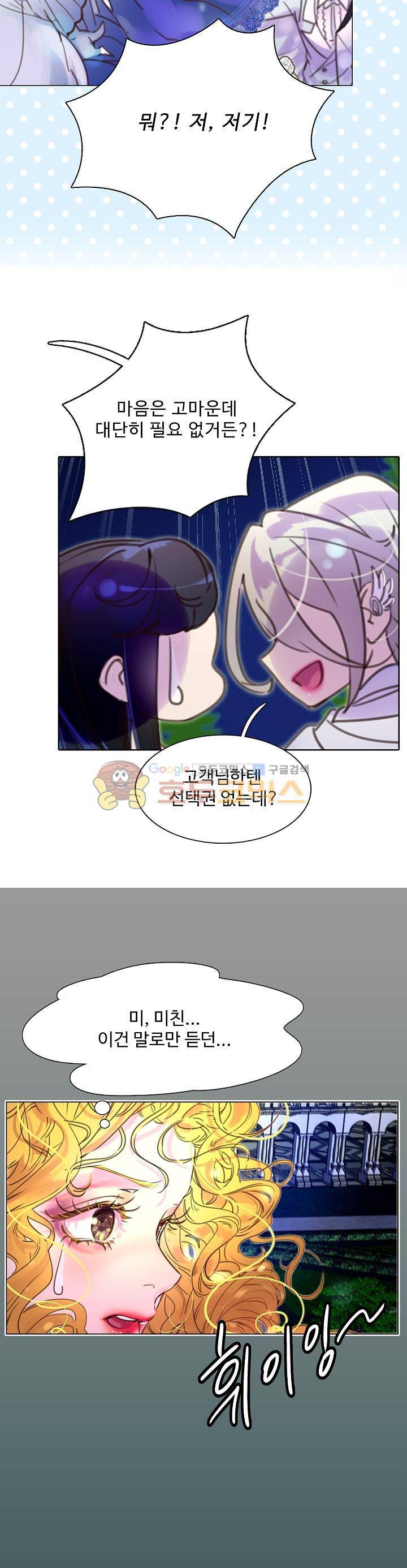 구경하는 들러리양 44화 4