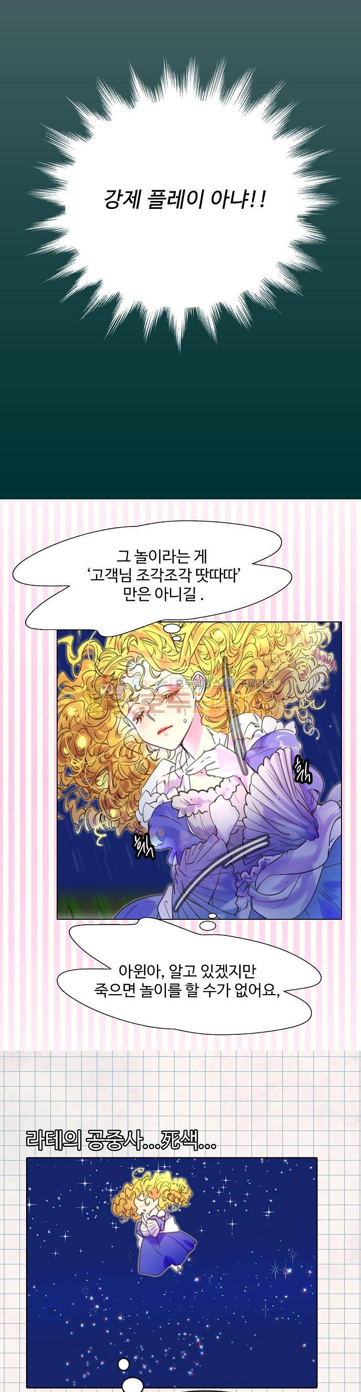 구경하는 들러리양 44화 5