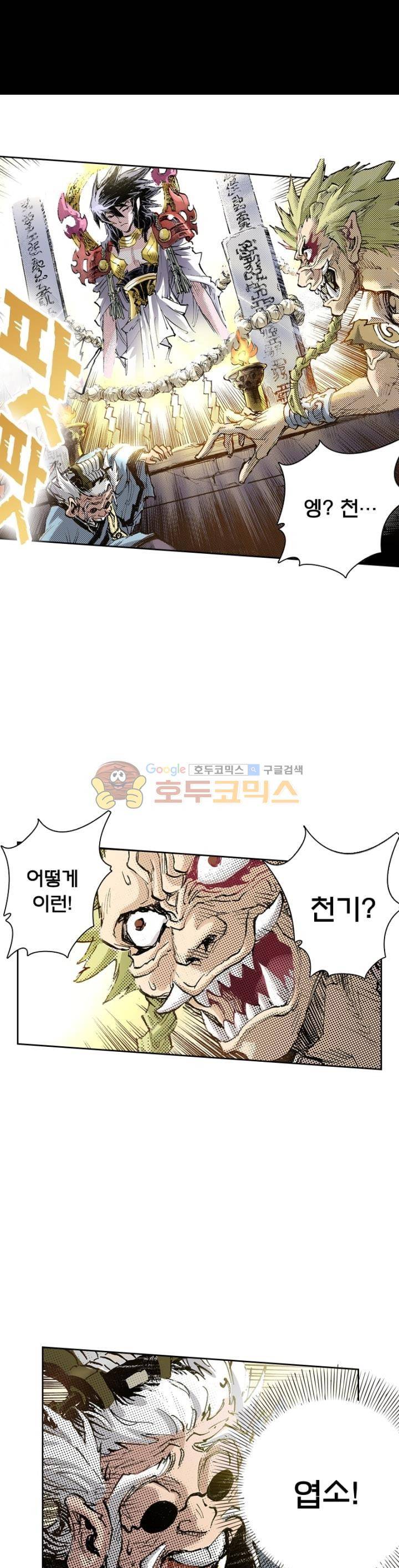 현호전기 70화 1