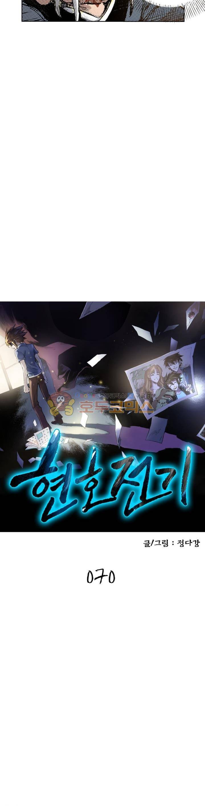 현호전기 70화 2