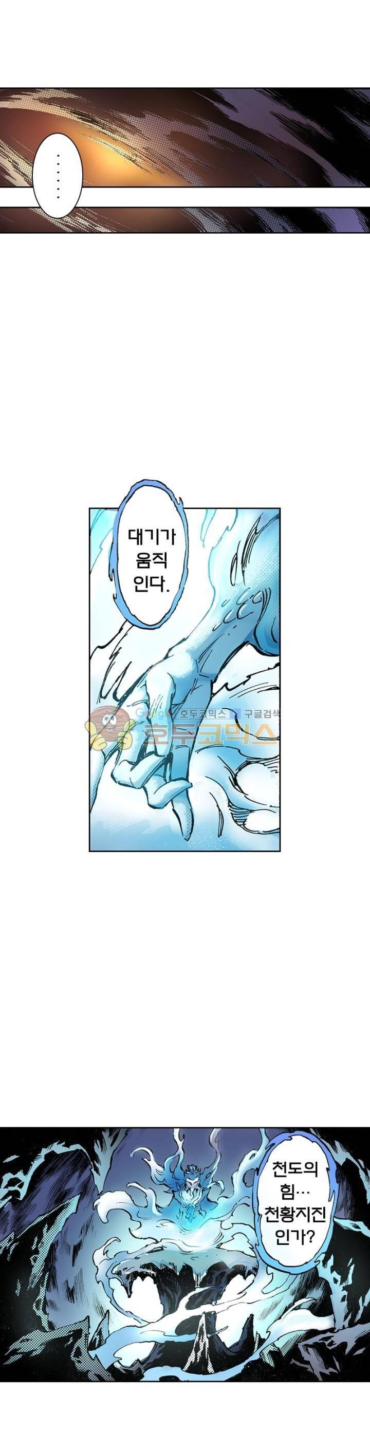 현호전기 70화 6