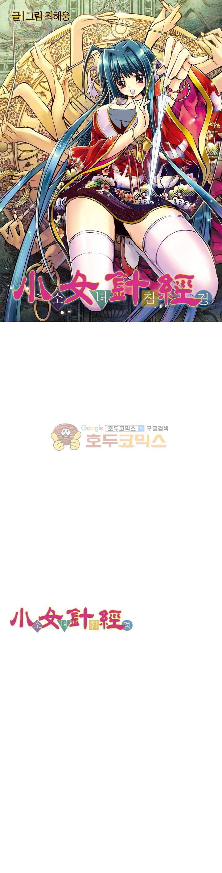 소녀침경 28화 1