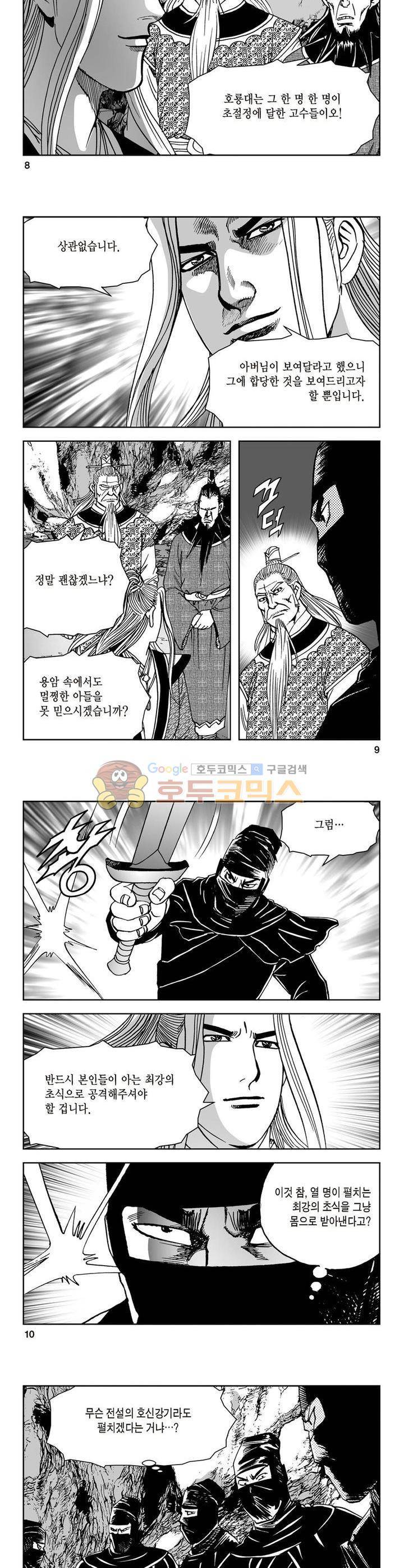 삼십육천칠십이지 41권 - [1부 완결] 2