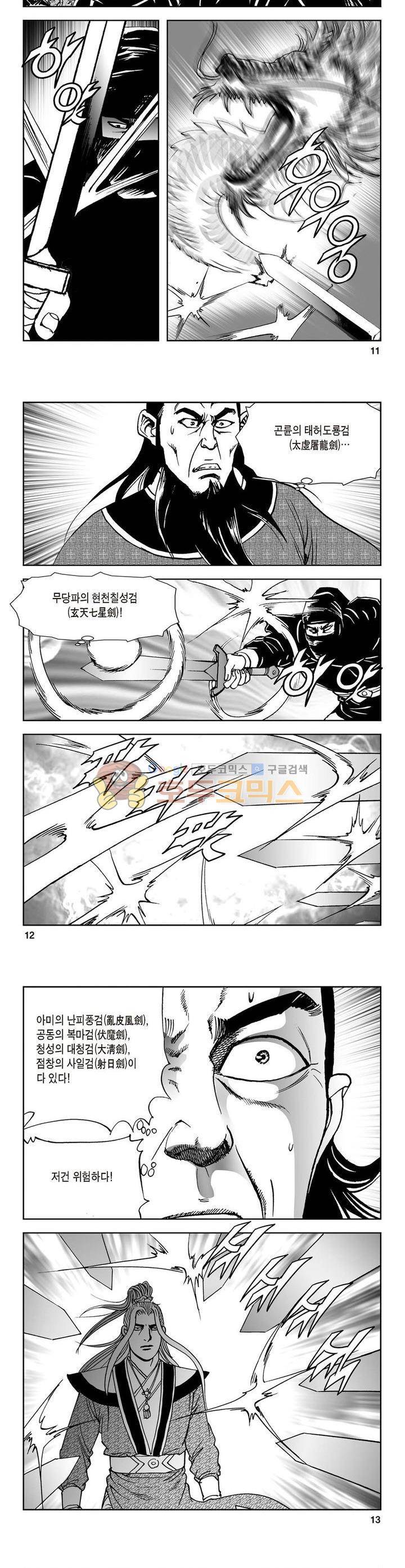삼십육천칠십이지 41권 - [1부 완결] 3